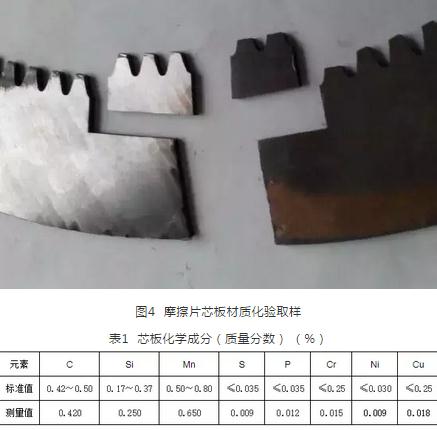 圖4摩擦片芯板材質(zhì)化驗(yàn)取樣